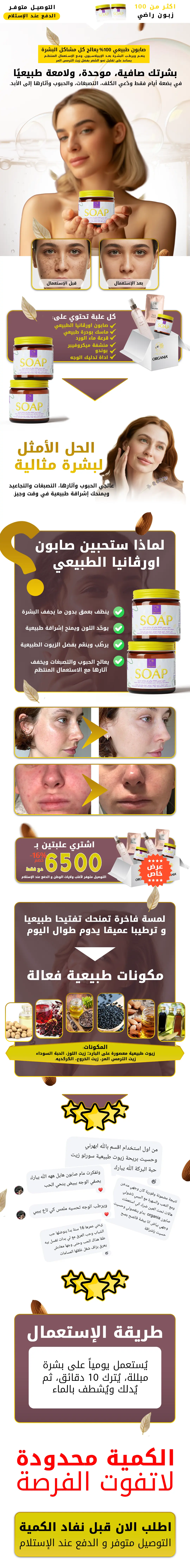 معلومات شاملة عن صابون ORGANIA